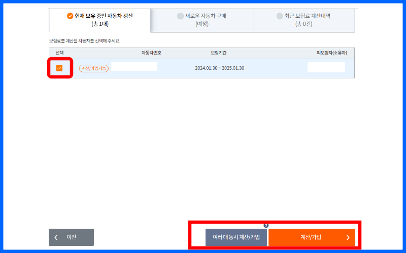 계산-가입-버튼-누르기