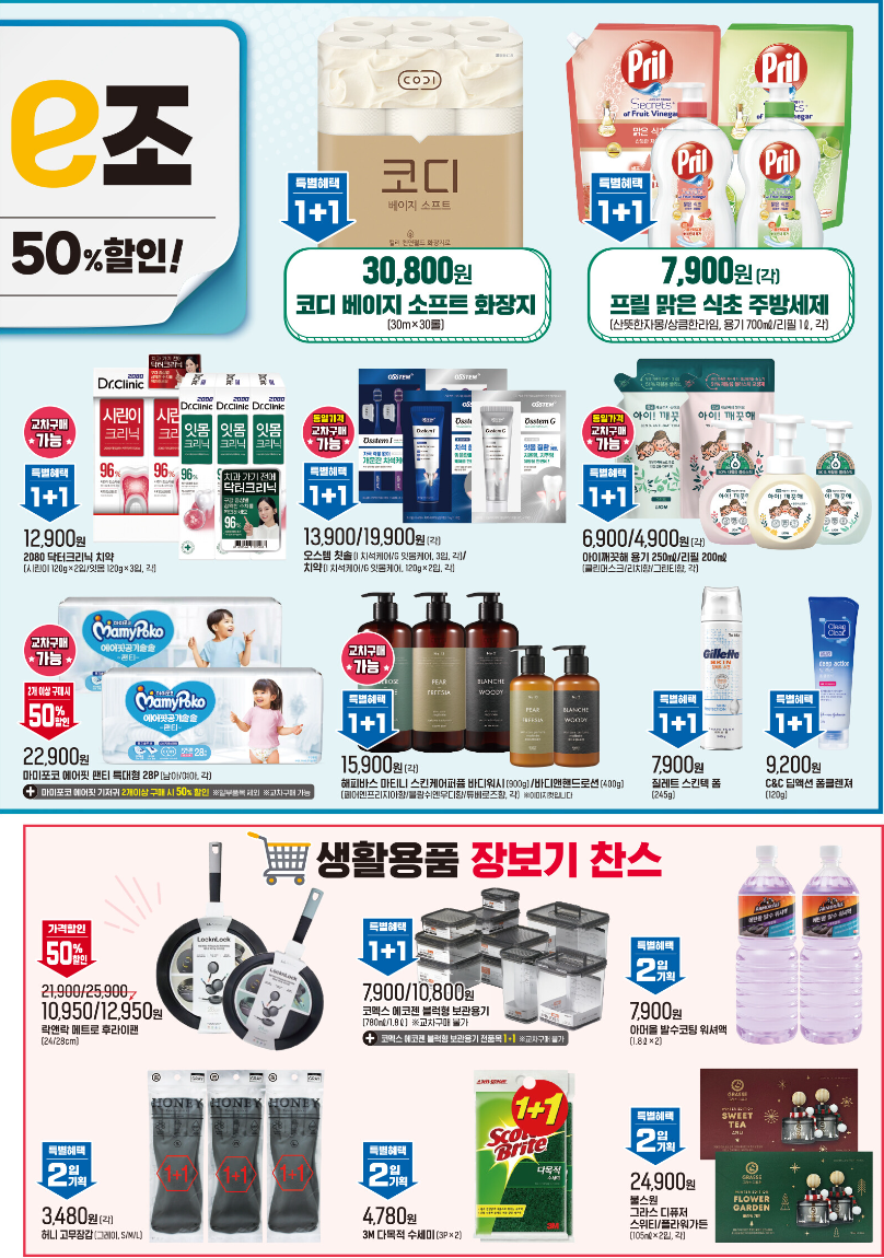 이마트 전단행사