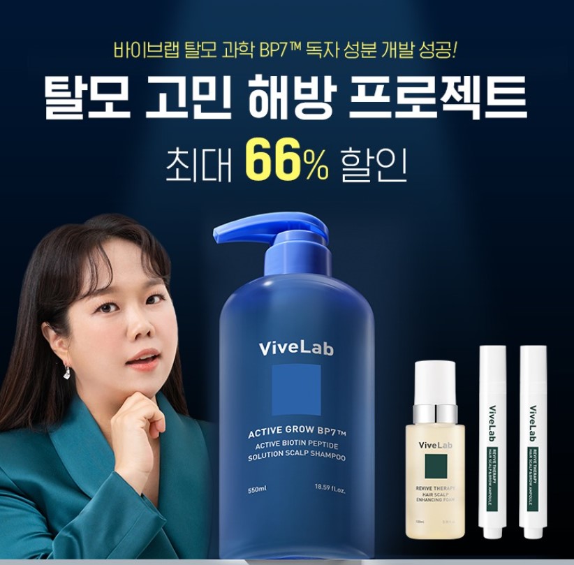바이브랩 탈모 제품
