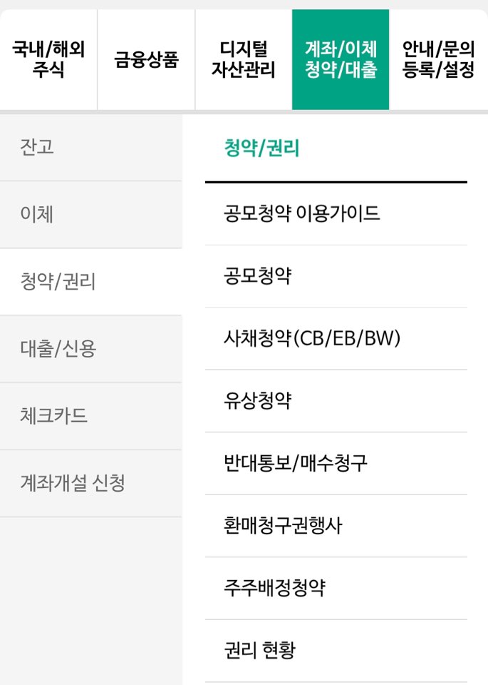 공모주청약방법6