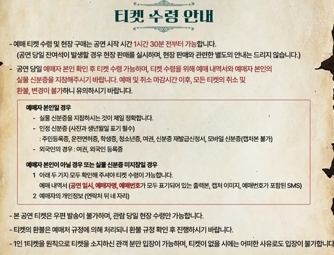 뮤지컬 젠틀맨스 가이드 사랑과 살인편 티켓 오픈 일정 캐스팅 할인 예매 방법 2