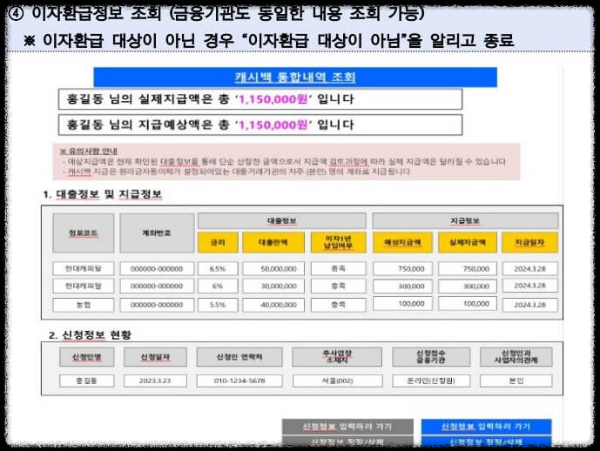 이자환급정보 조회