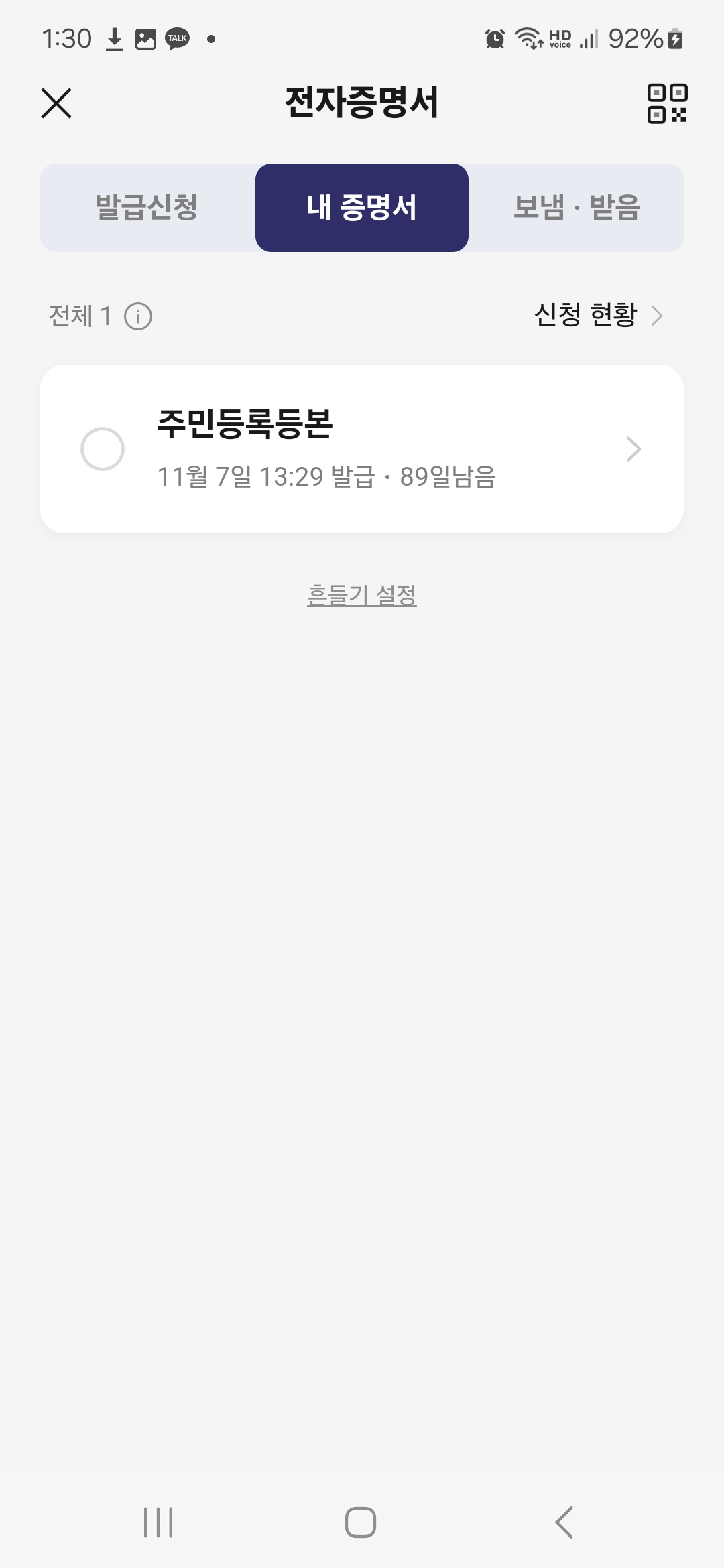 카카오톡 주민등록등본 발급 8