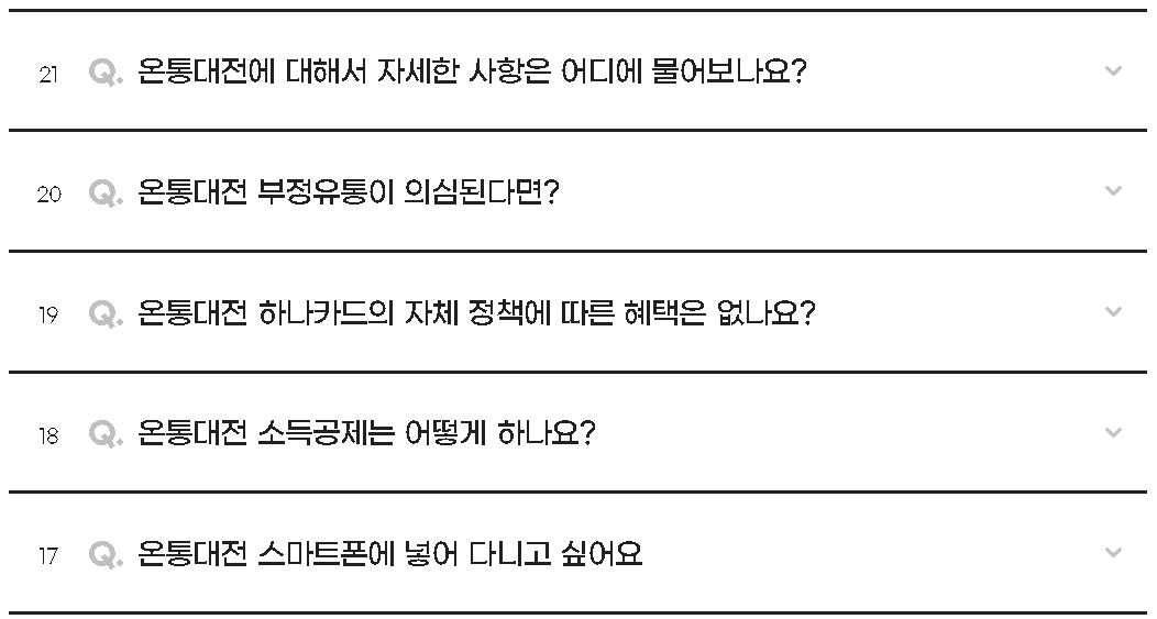 온통대전