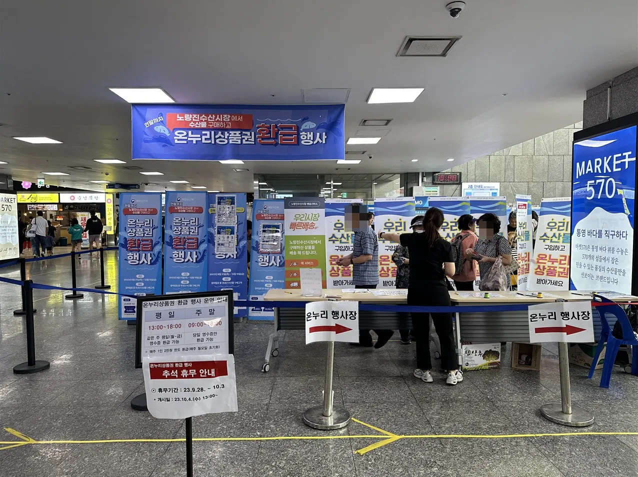 온누리상품권-환급행사-장소