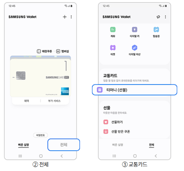 선불카드 충전방법