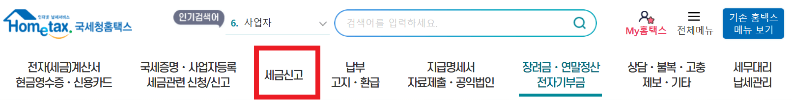 종합소득세신고