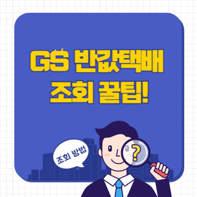 반값택배 썸네일