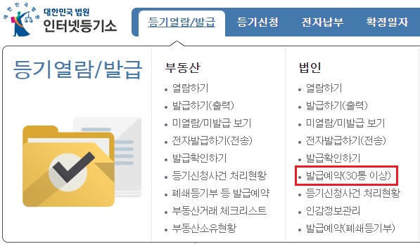 법인등기부등본-인터넷-발급방법7