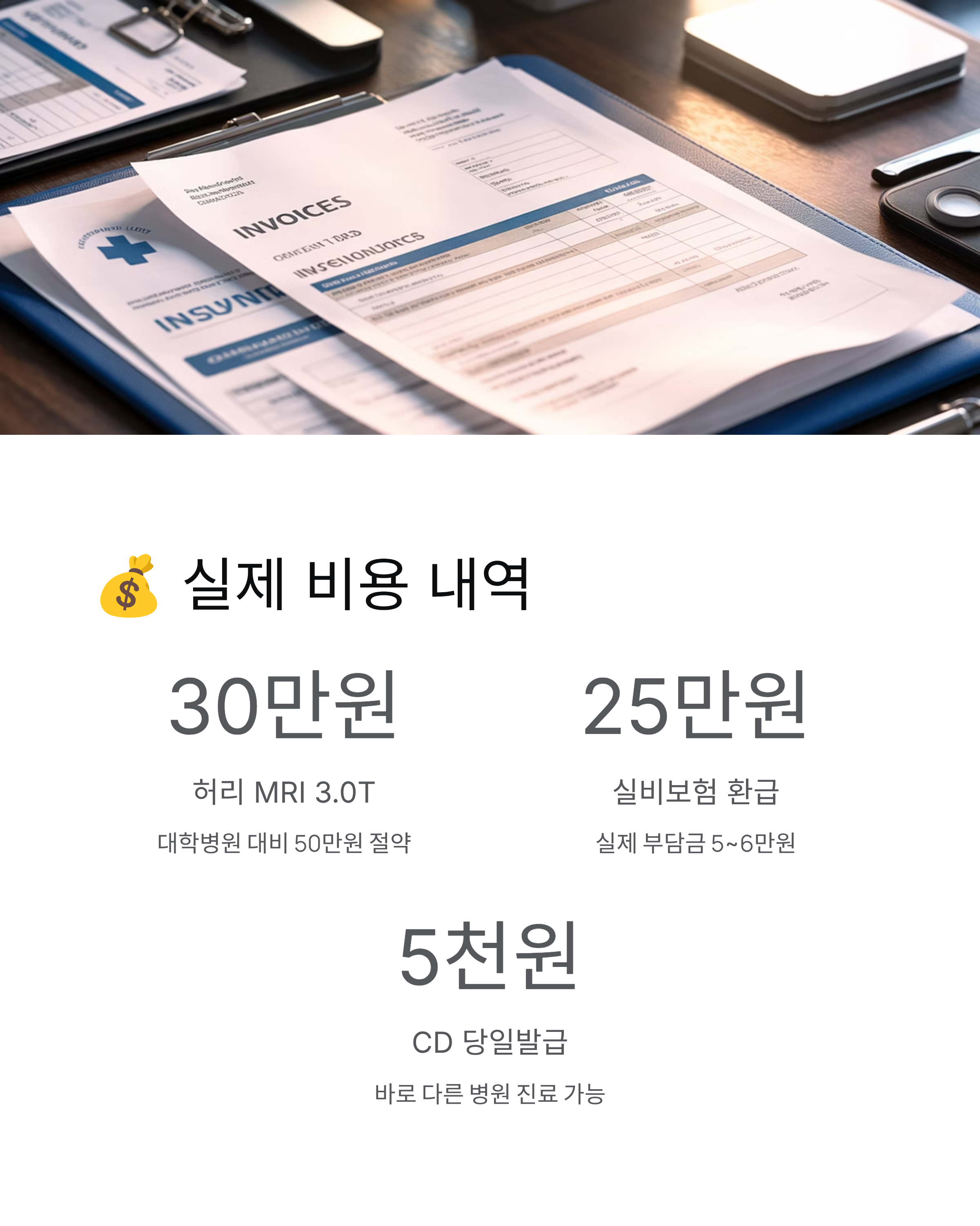 건강관리협회 MRI 싼곳 - 3.0T 예약방법·위치·가격 완벽 후기! 🏥