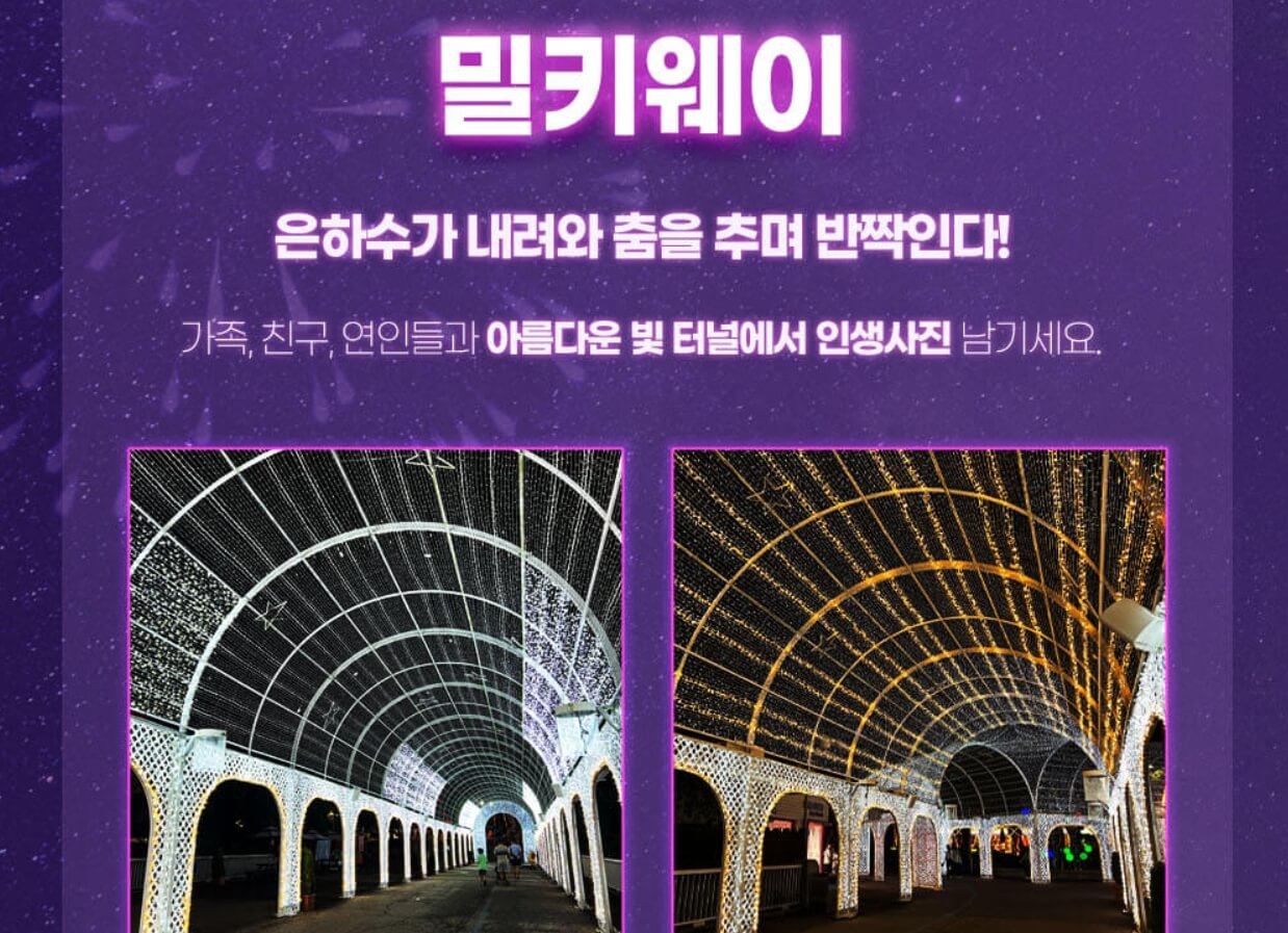 서울랜드 불빛축제 루나파크