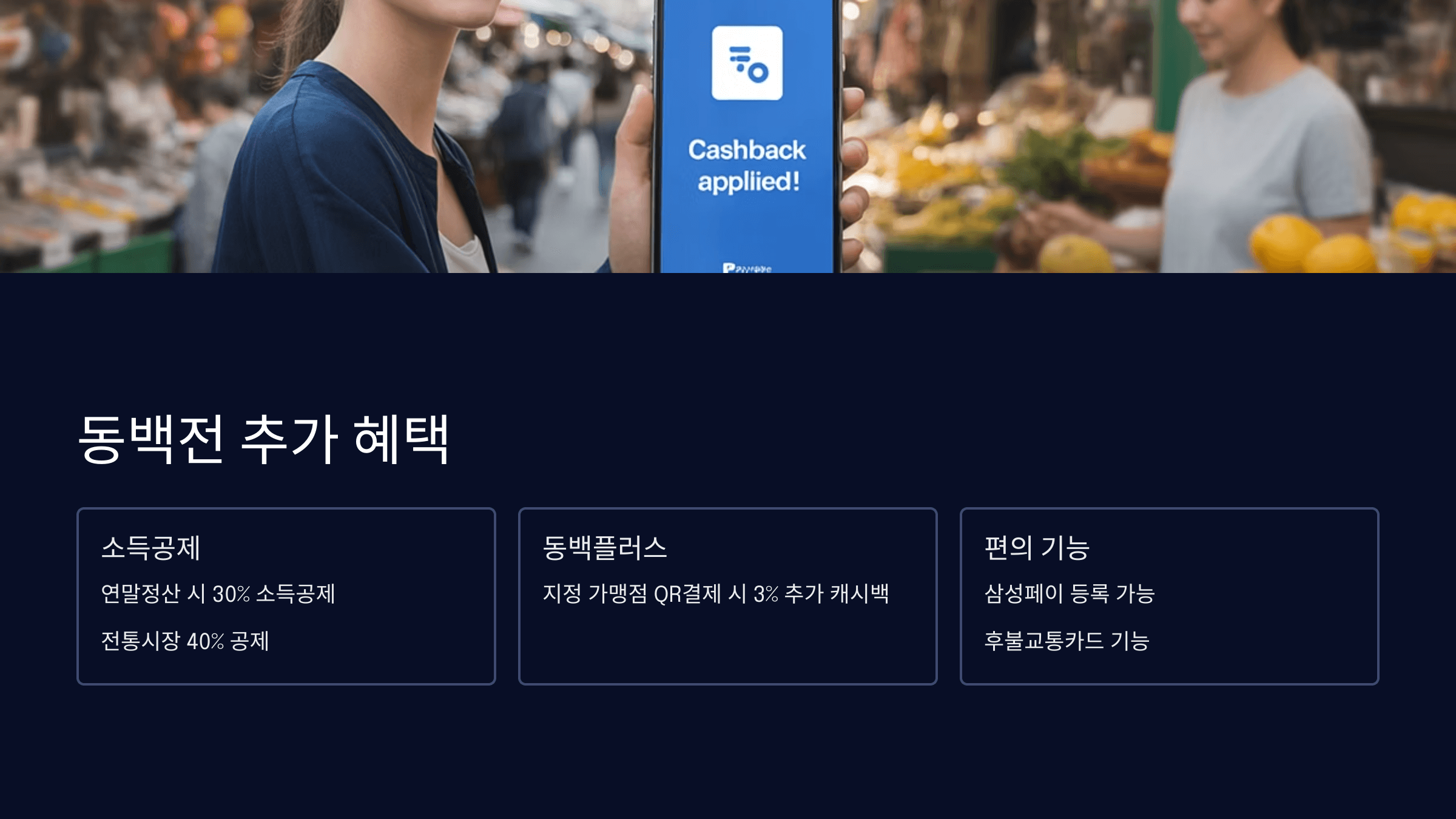 추가 혜택