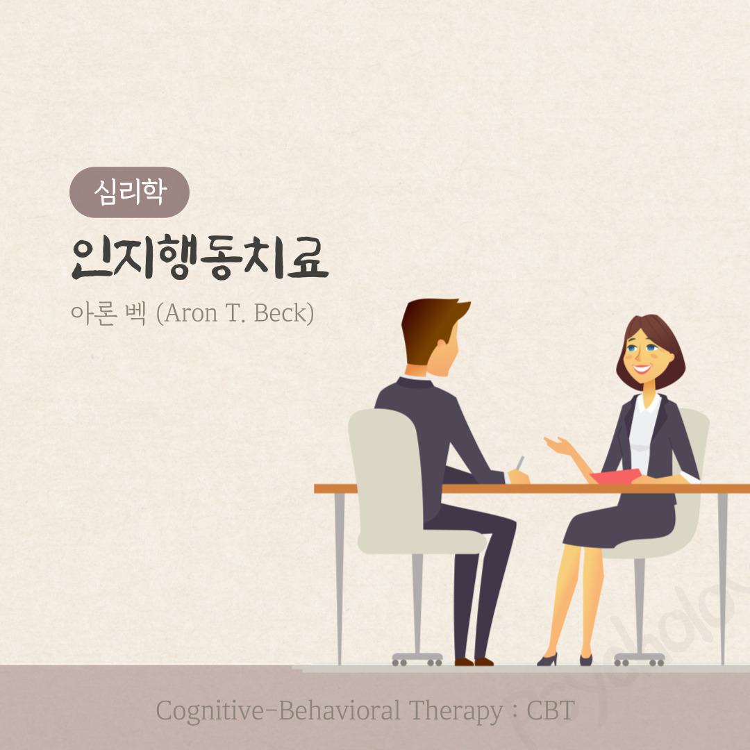 인지적오류