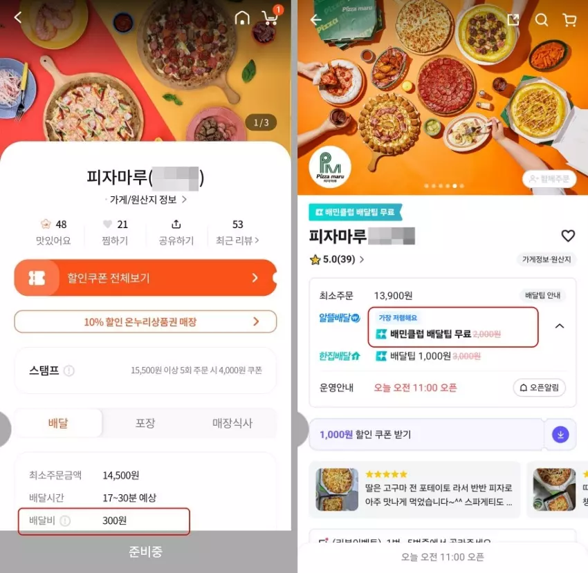 땡겨요와 배달의 민족 배달비 비교