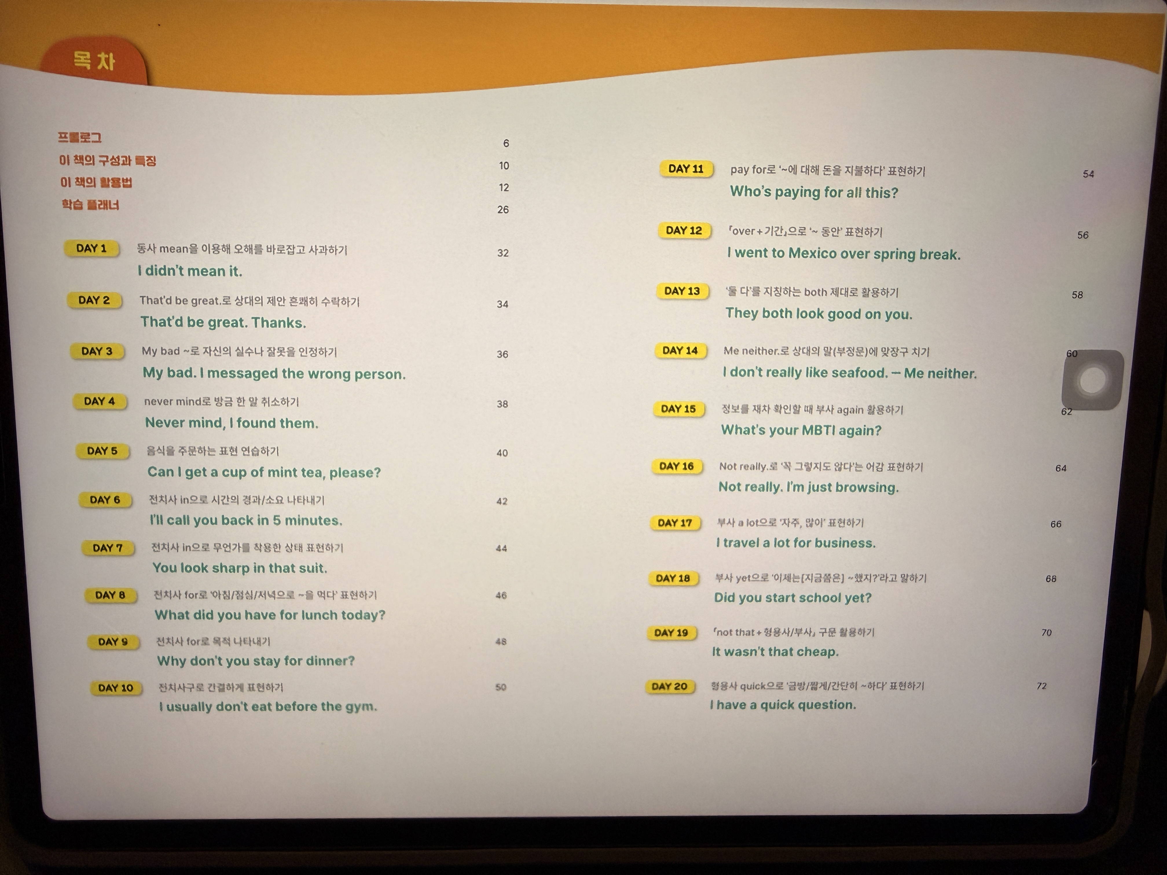 영어회화책 목차