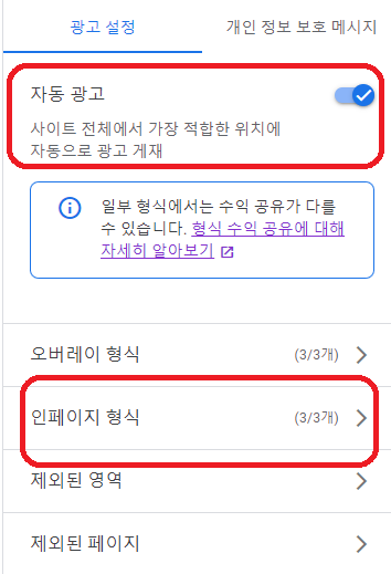 관련-검색어-사용-설정(출처-애드센스-홈페이지)
