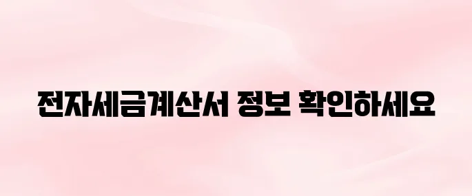 P2Bill 전자세금계산서 바로가기