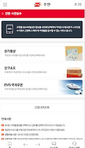 우체국 등기조회