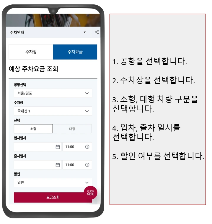 김포공항-주차요금-조회-사진