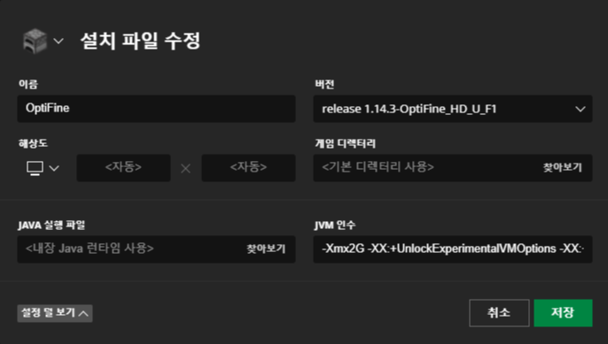 마인크래프트 램 할당량 올리는 방법5