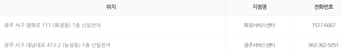 신일전자 광주 서비스센터