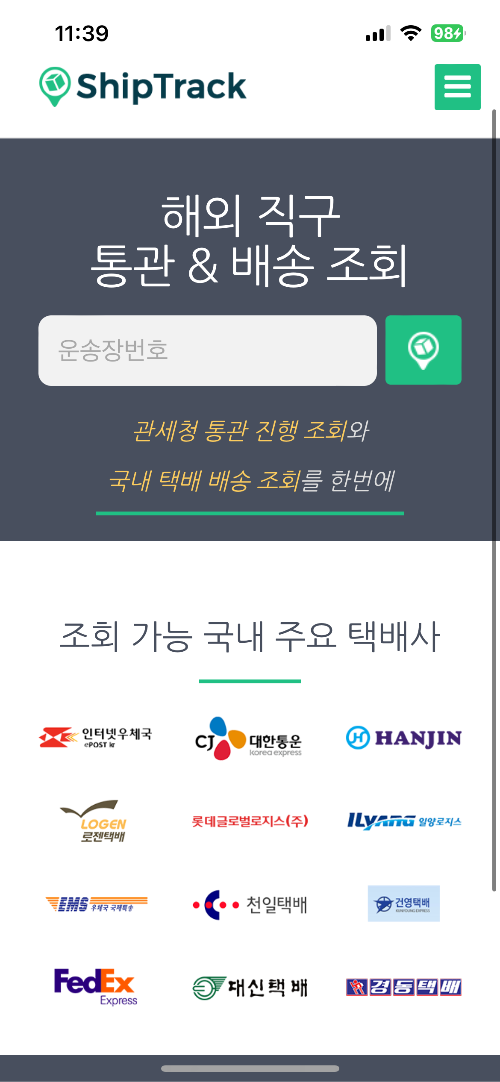 해외직구 배송조회