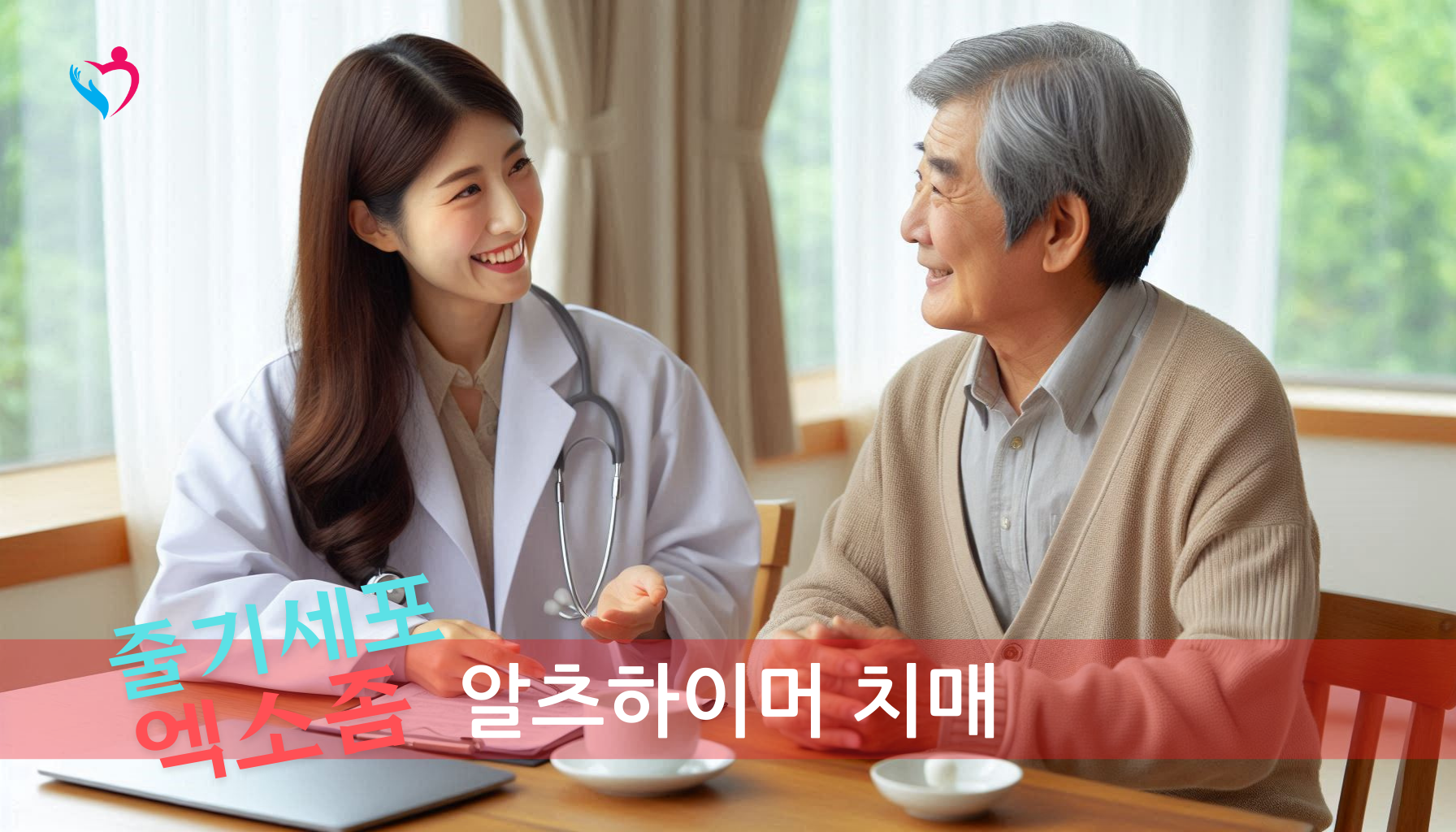 알츠하이머 치매 증상 원인 차이