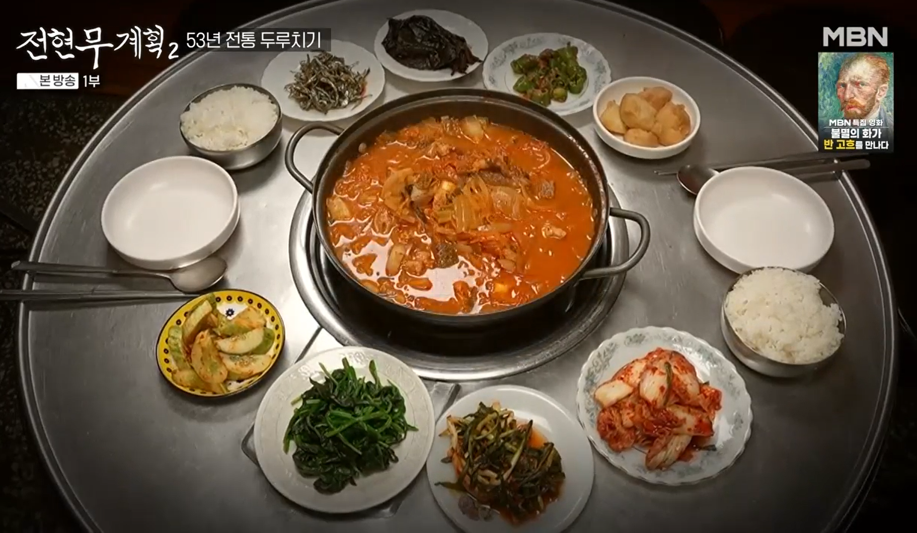 두루치기-한상
