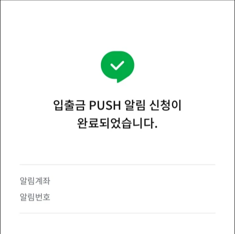 올원뱅크를 이용한 설정 방법9