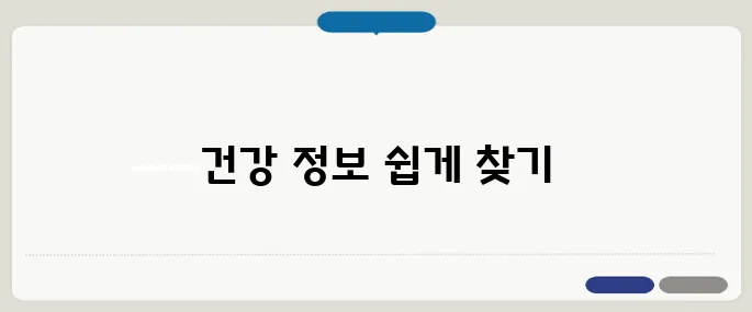 네이버 건강 서비스 이용법