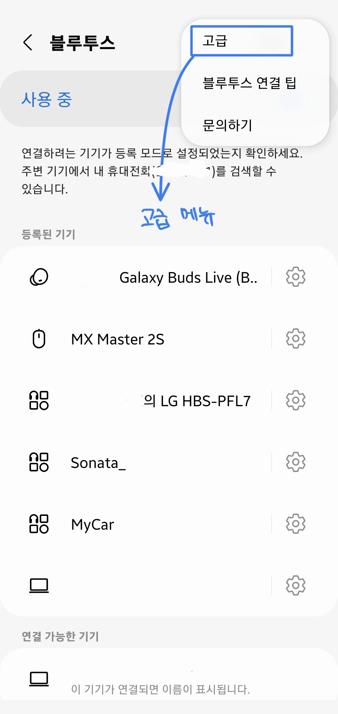 Galaxy-Music-Share-활성화-하는-방법-스크린샷-03
