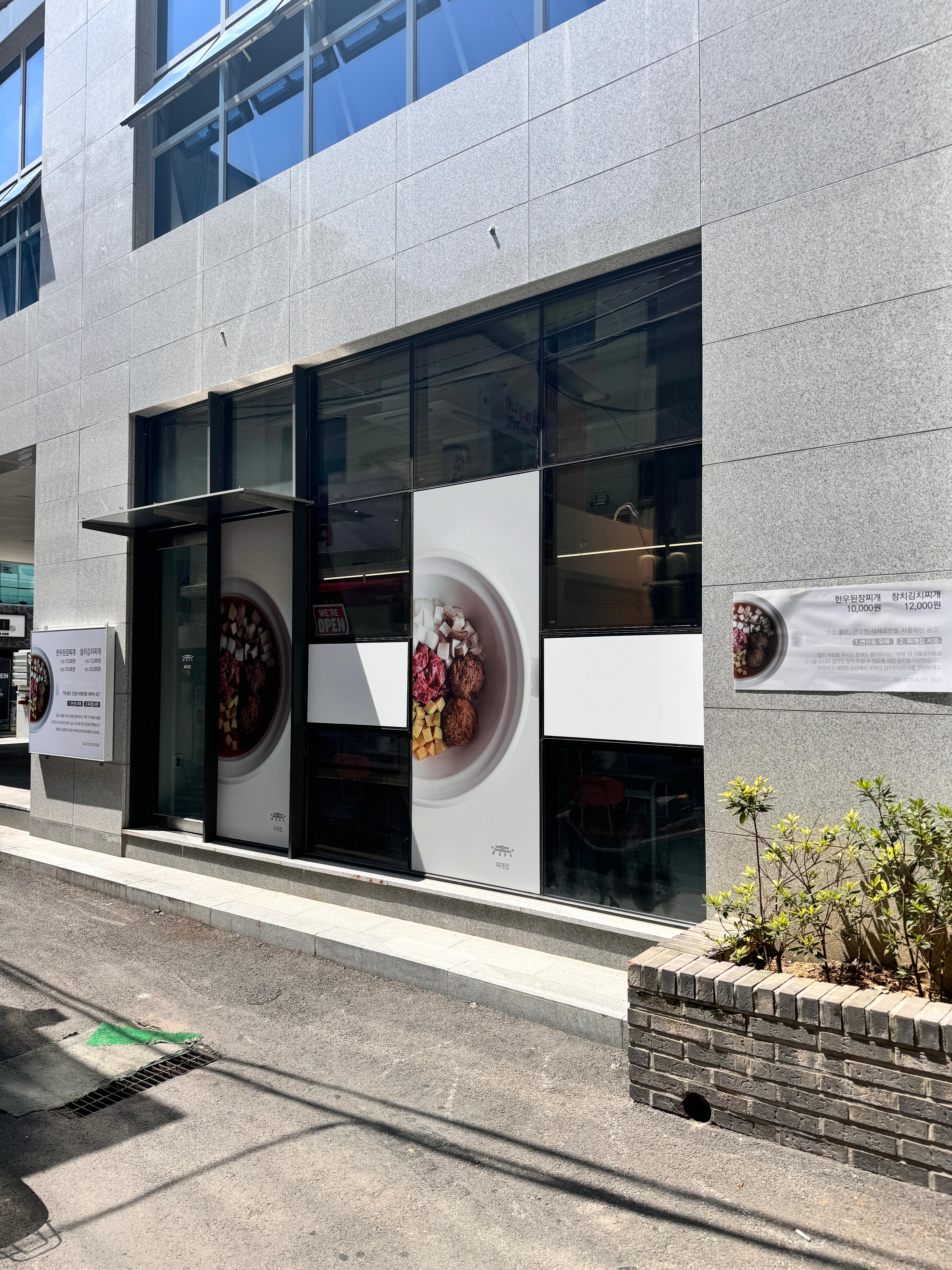 서면 찌개집 입구