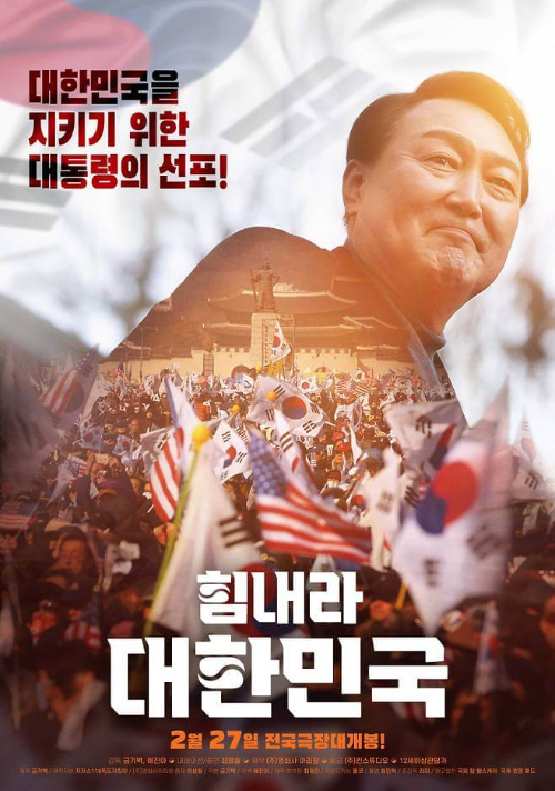 힘내라 대한민국 예매하기 영화 정보 및 상영관 정보