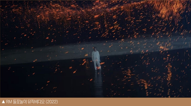 함안-낙화놀이-가수-RM-뮤직비디오-장면