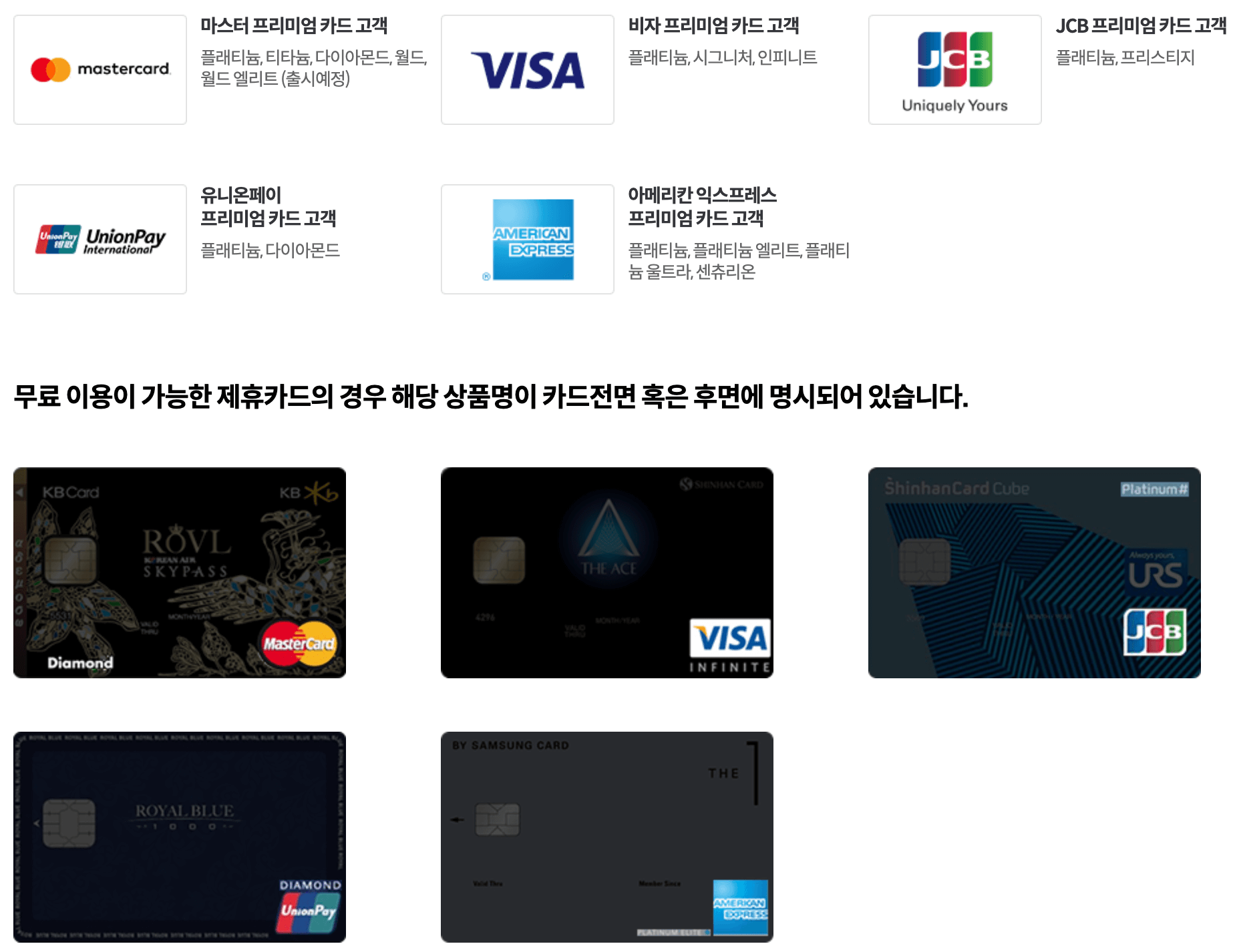 인천공한-2터미널-주차대행-제휴카드