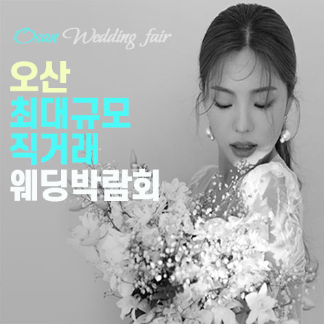 오산-삼성스토어-웨딩박람회