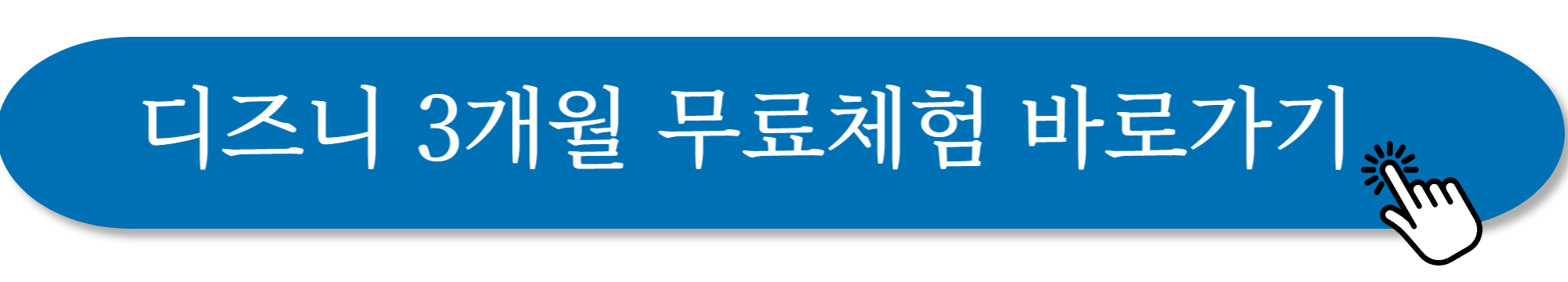 디즈니플러스 가격