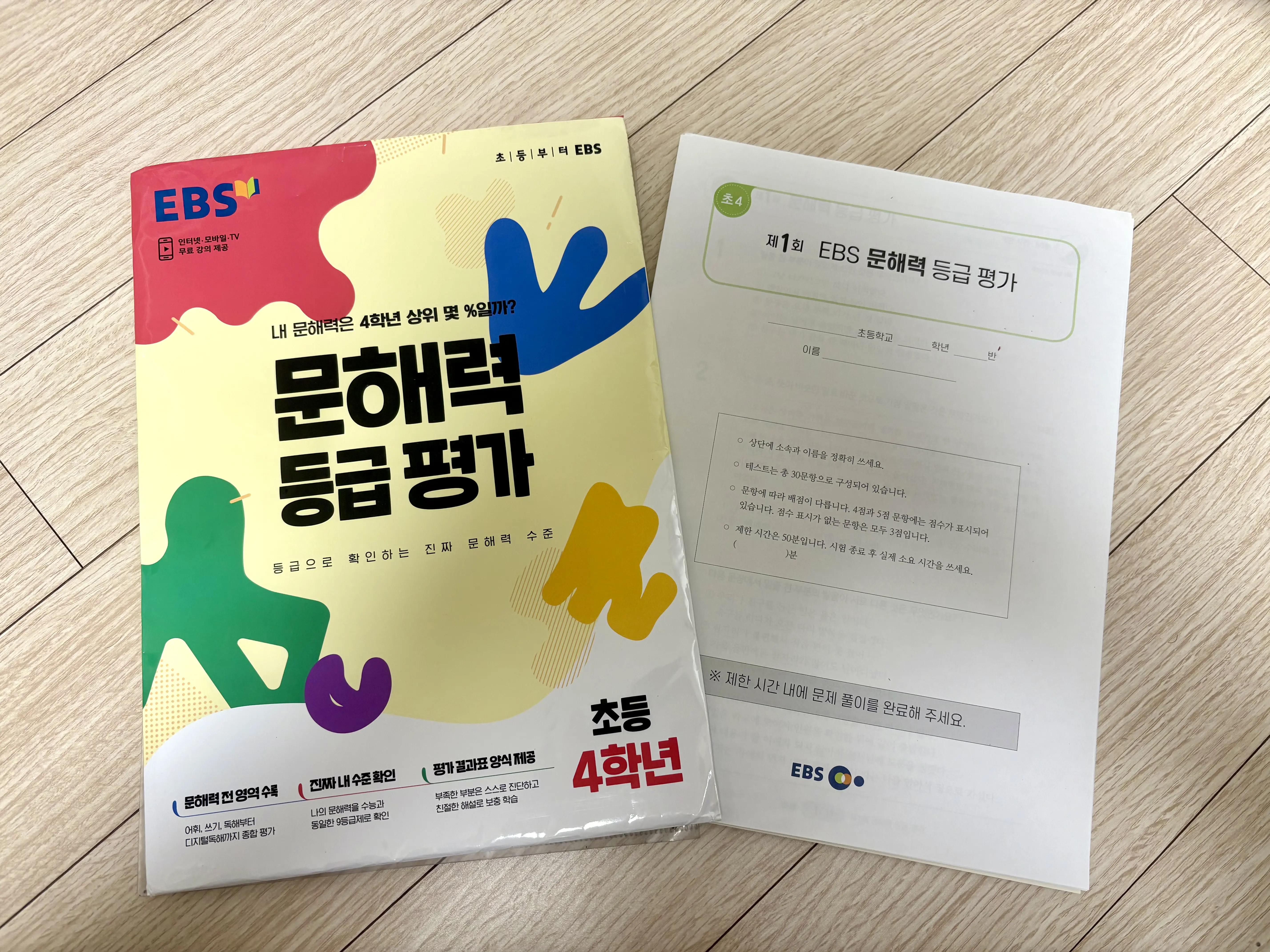 문해력-시험지-봉투와-그옆에는-시험지가-바닥에-놓여있다