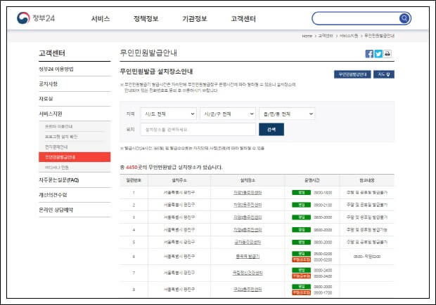 건강보험-자격득실확인서-발급방법