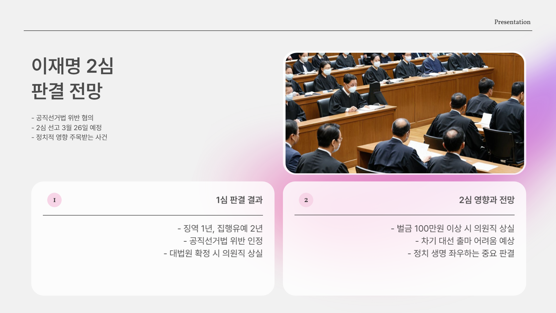 기각? 인용? 각하? 뉴스 속 판결 용어, 한덕수·이재명·윤석열 사례로 쉽게 풀기