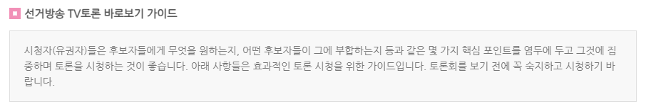 대선 토론회