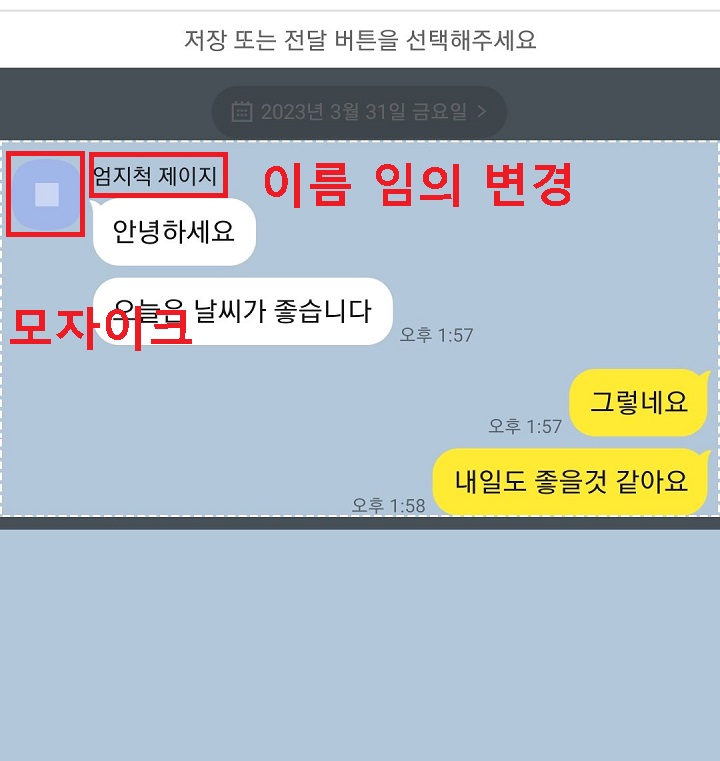 프로필 사진 모자이크되고 이름도 변경됨