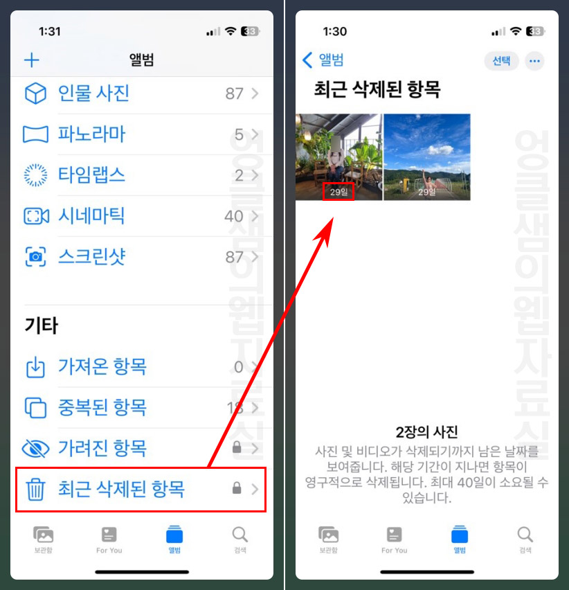 아이폰 삭제된 항목