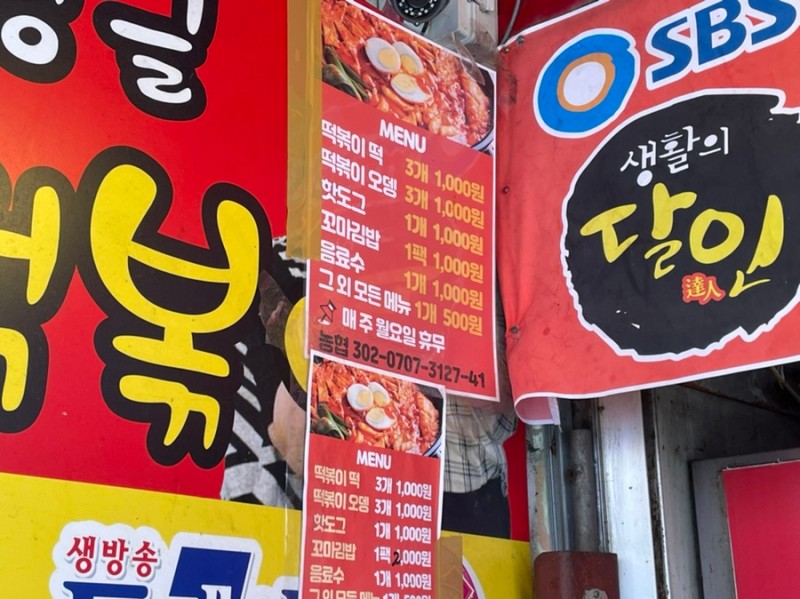 싱글벙글떡볶이 가격 정보 사진