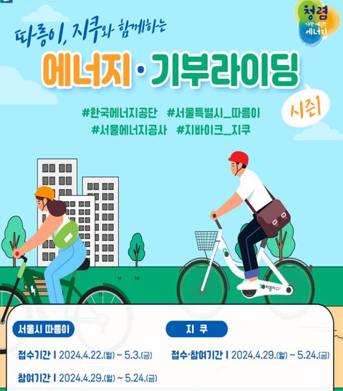 기부라이딩