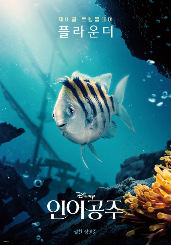 인어공주-포스터8