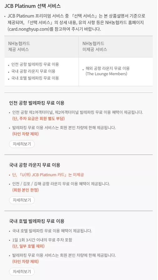 NH농협+zgm.일본여행중+카드+혜택+JCB+Platinum+선택서비스