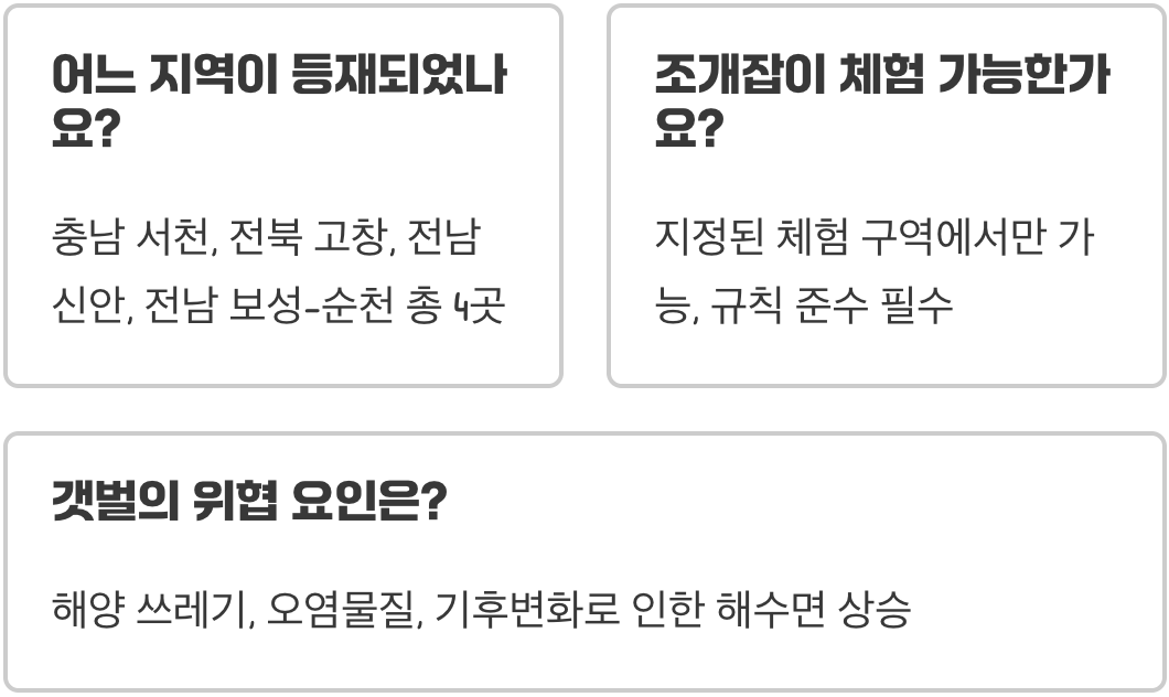 유네스코 세계유산, 한국의갯벌이 특별한 진짜 이유 5가지