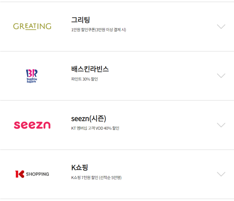 KT포인트 사용처