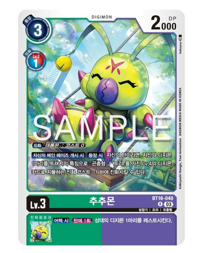 디지몬카드게임 BT16 비기닝 옵저버 BT16-040 추추몬